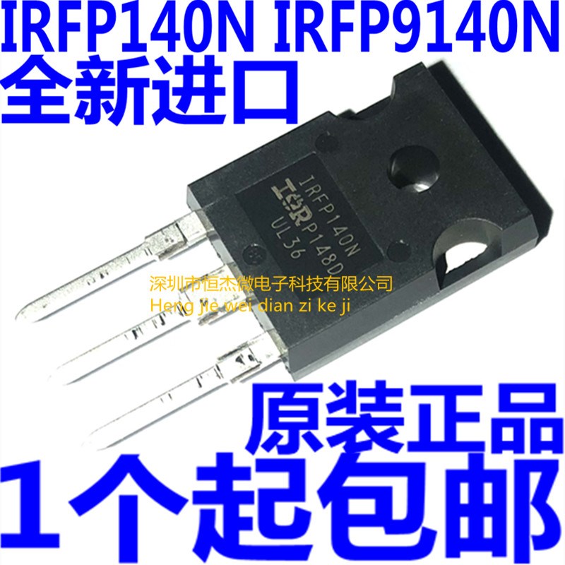 全新原装 IRFP9140N IRFP140N 场效应 P沟道N沟道 TO247 音频对管