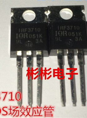 IRF3710  IRF3710PBF  场效应管 MOS管 逆变器常用100V/57A TO220