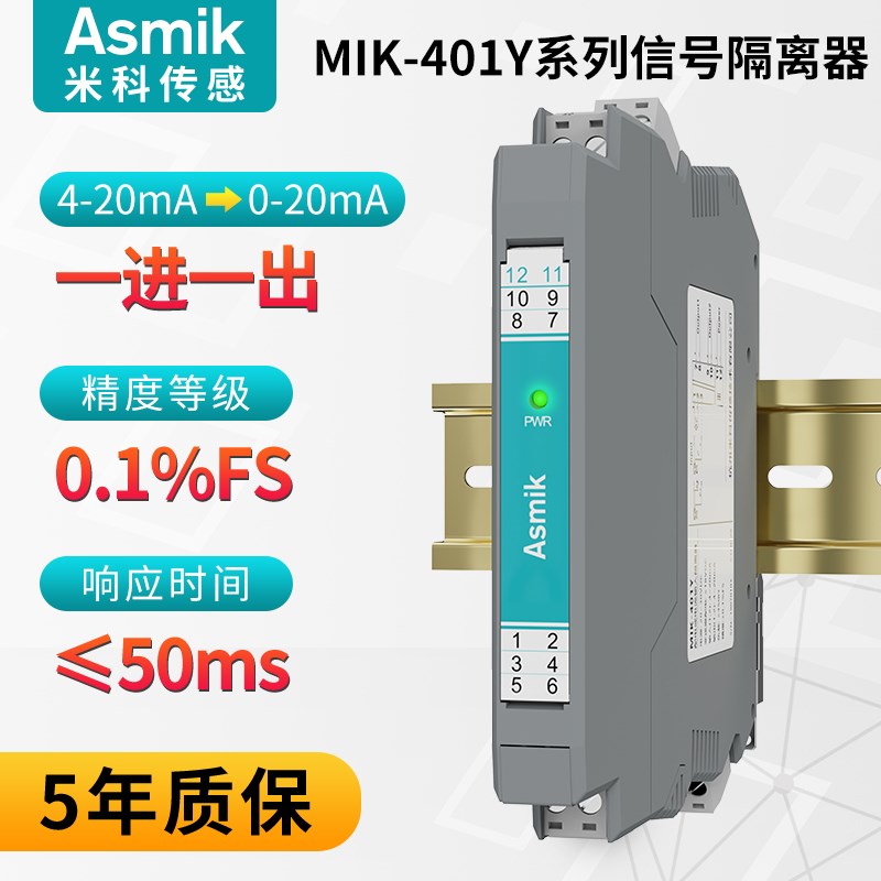 米科mik-602s模拟量信号隔离器mik-401y一进二出传感信号隔离栅