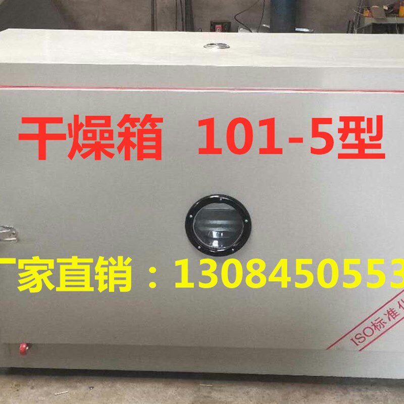 电热鼓风干燥箱101-2型101-3型101-4型101-5型烘干箱工业烤箱烘箱图片