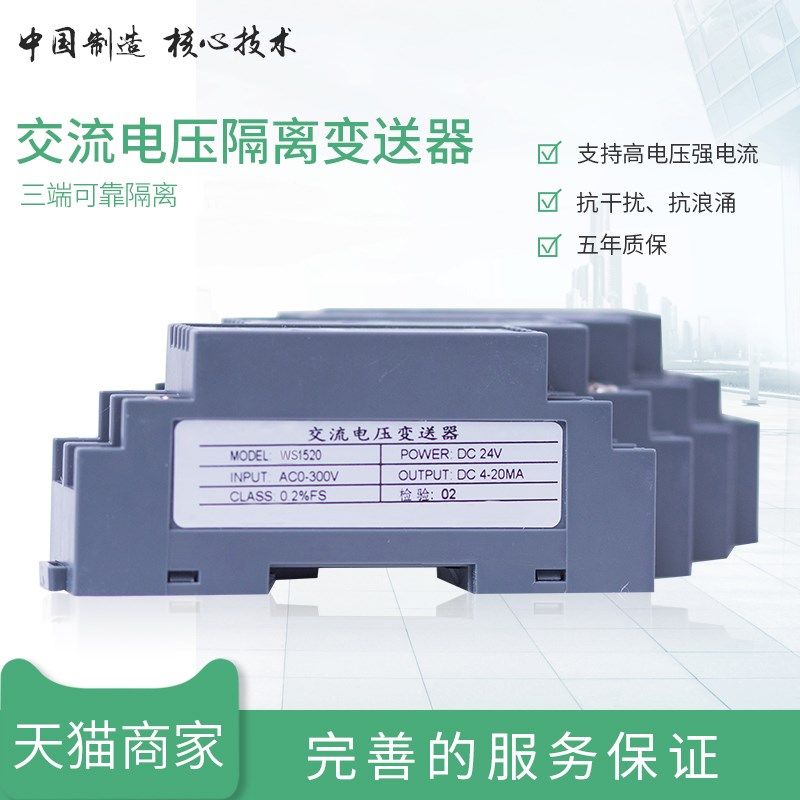 WS1520交流电压信号隔离变送器 抗干扰AC0-100V450V转4-20mA0-10V