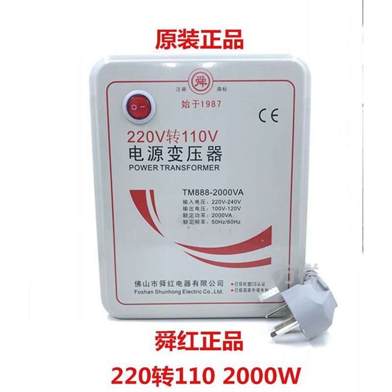 舜红2000W变压器220V转110V 110V转220V大功率电压转换器