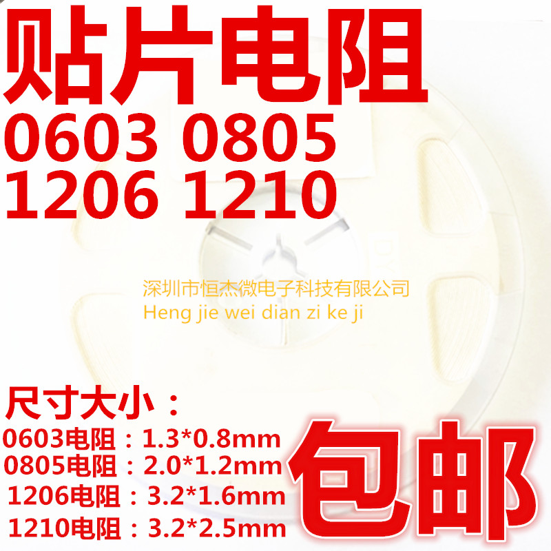 0603 0805 1206 1210贴片电阻5% 常用阻值100R~910R 包邮