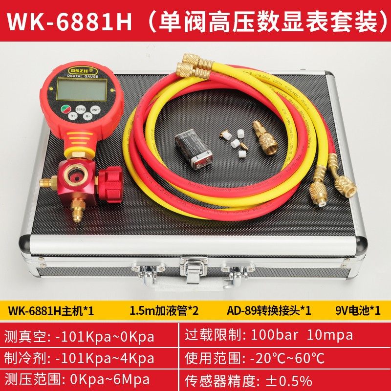 大圣WK-68812数显液晶电子加氟表单组空调冷媒压力表雪种表头工具