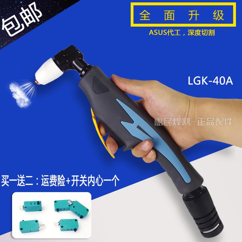 空气等离子同昌LGK60 80A100A40A AG60枪头 割枪把 切割机配件