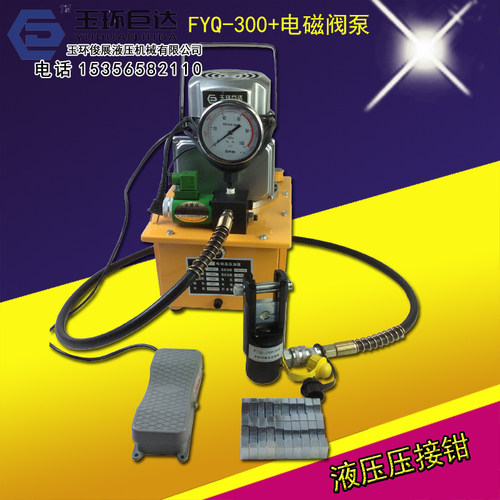 玉环电动液压钳FYQ-400/CO-300C液压电动压接钳快速压接工具