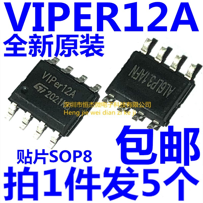 全新原装正品 VIPER12A VIPER12AS 贴片SOP8 开关电源