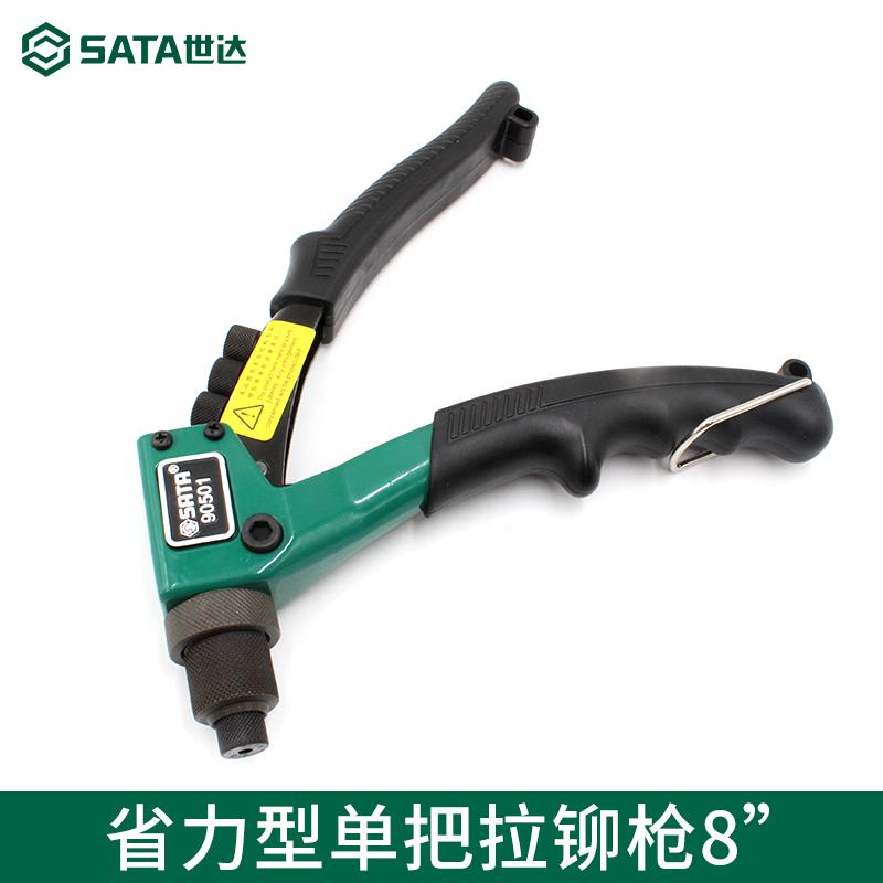 世达五金工具sata省力型单把拉铆枪手动抽钉铆钉枪拉钉枪90501