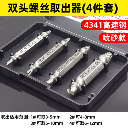 断丝取出器断头螺丝取出器双头取丝滑丝工具反牙反丝套装丝锥拆卸