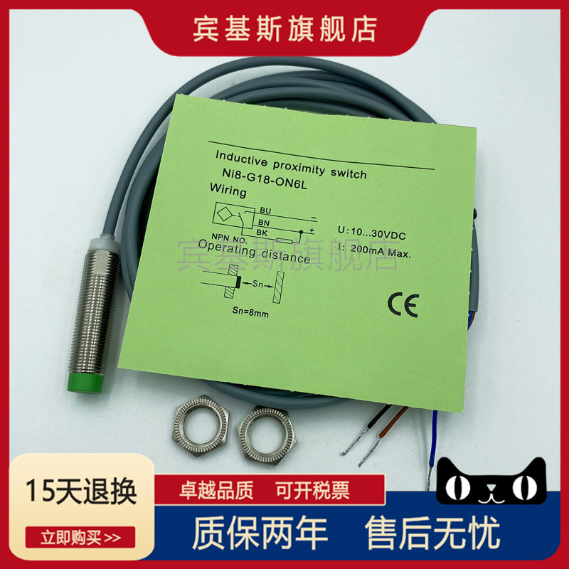 电感式接近开关NI8-G18-ON6L三线NPN常开感应开关