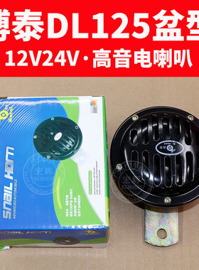 汽车喇叭12v24V超响防水小车面包车高音鸣笛喇叭高音盆型喇叭改装