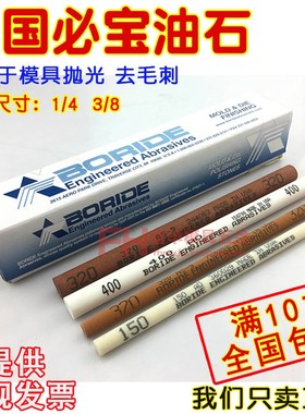 美国必宝油石 模具抛光油石条AO白色AS-9红色 圆1/4*5.5  3/8*5.5
