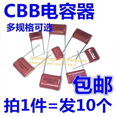 CBB22/21金属膜电容微法104J630V 224J 334J 474J 684J 824J 105J