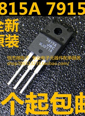 JRC NJM7815FA LM7815 三端稳压 NJM7915FA 7815A 7915A 全新原装