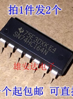 SN74HC164N  DIP-14直插 计数器移位寄存器芯片 全新原装量大价优