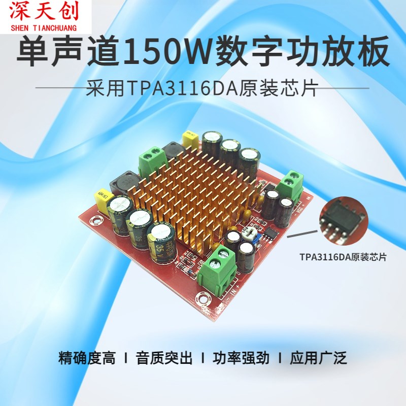 XH-M544 单声道150W数字功放板 TPA3116DA 数字音频放大板 12-26V