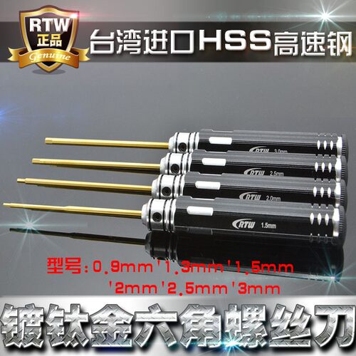 加长HSS高速钢内六角螺丝刀单支刀头批头0.9-1.3-1.5-2-2.5-3-4mm