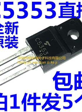 全新原装正品 2SC5353 C5353 三极管 功率管 TO-220F 900V 3A