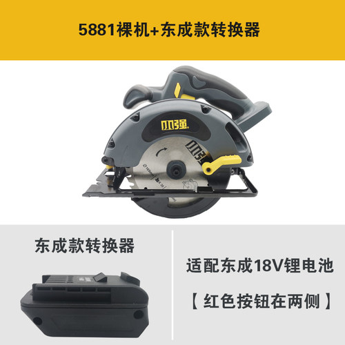 小强充电式电圆锯锂电锯木工手提锯电锯切割机大艺6.5寸5881/5882