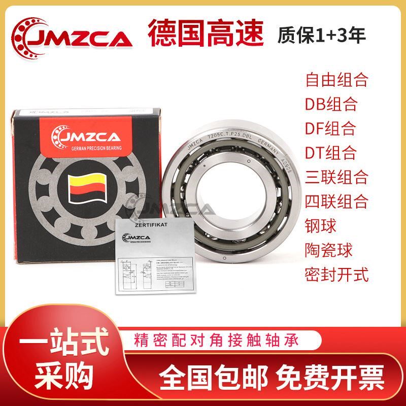 德国配对轴承7014 7015 7016 7017 7018 7019 7020 C DB SUL P4P5