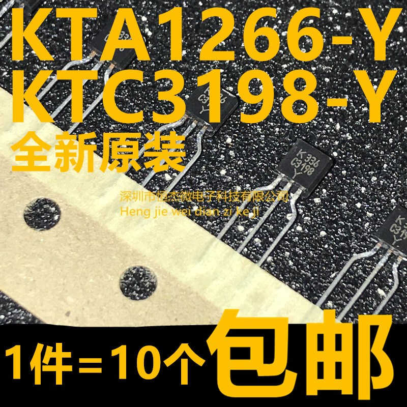 全新原装进口 A1266 C3198 KTC3198-Y KTA1266-Y TO-92 NPN三极管