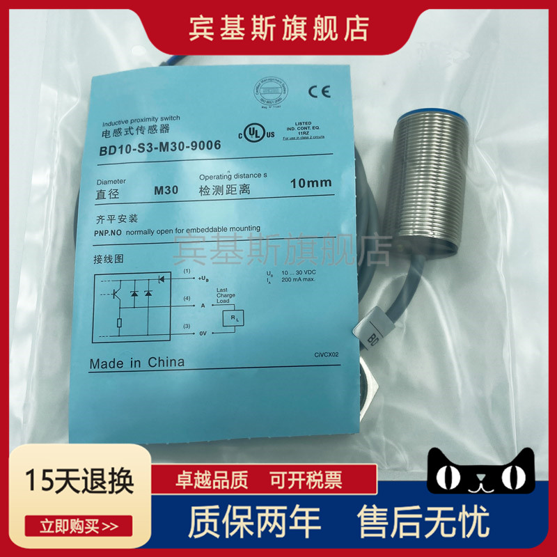 接近开关BD10-S3-M30-9006直流三线PNP常开电感式传感器