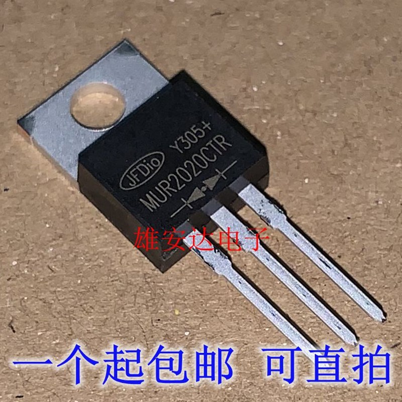肖特基二极管MUR2020CTR TO-220 共阳MUR2020CT共阴对管 快恢复