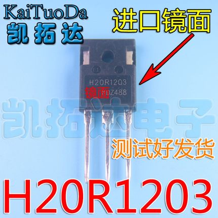 【机】原装进口拆机H20R1203 20R1353 IGBT【镜面原字】