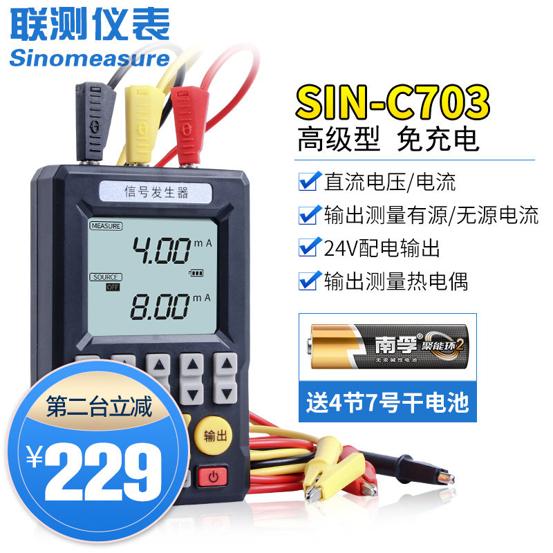联测多功能信号发生器4-20ma模拟量手持式电流压信号源过程校验仪