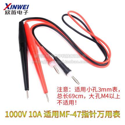 小孔/大孔表笔 指针/数字万用表测试笔线 MF500/MF47型表笔 笔棒