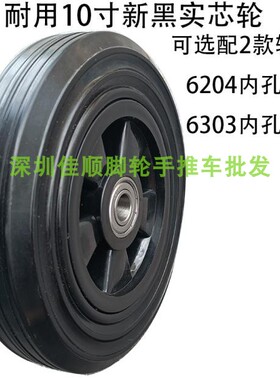 10寸实芯轮油桶车轮子叉车码头老虎车轮手推车脚轮橡胶轮滚轮轱辘