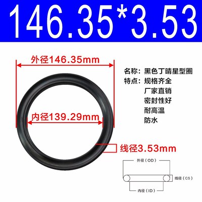 星型圈X型圈内126.59/129.77/132.94/136.12/139.29/142.47*3.53