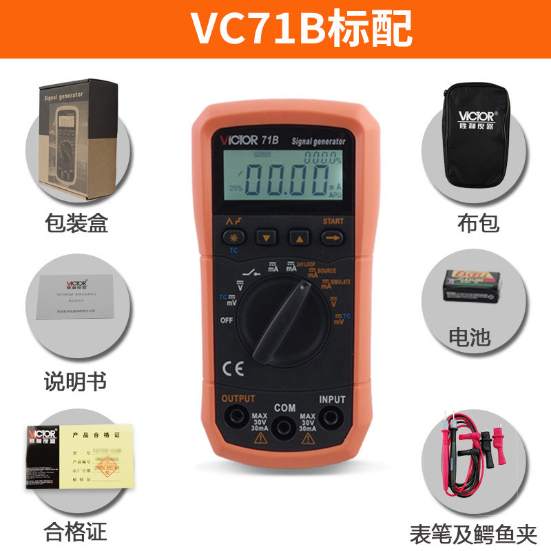 胜利4-20mA电流电压信号发生器源VC71AVC71B热电偶温度过程校验仪