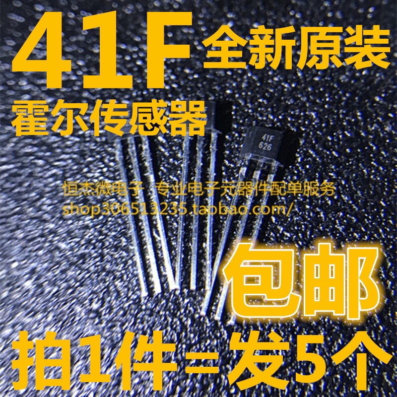 电动车电机霍尔元件41F耐高压高温电机霍尔SS41F电瓶车电摩通用型