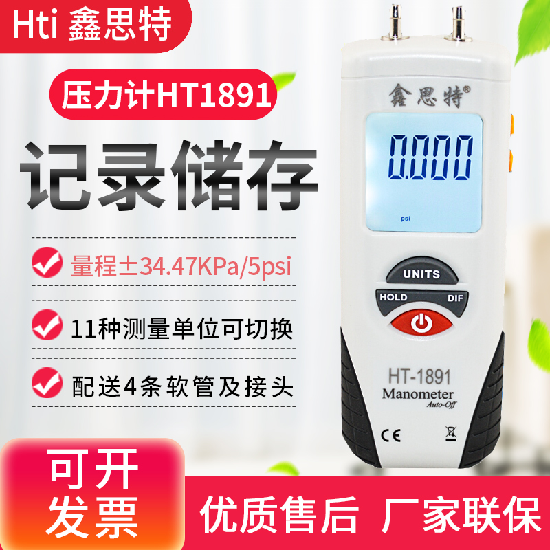 鑫思特HT1895/1891/1890数显差压计空调系统管道压力计压差测试仪