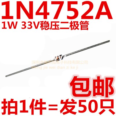 1N4752A IN4752A 1W 稳压管 33V DO-41玻璃管(50只)