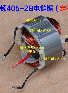 卡顿16寸电链锯8016转子定子CT405-2B转子 9齿帝克2B-405原厂配件