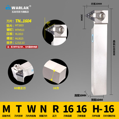 数控车刀刀杆60度端面车刀MTWNR1616/2020K16外圆刀杆车床刀具