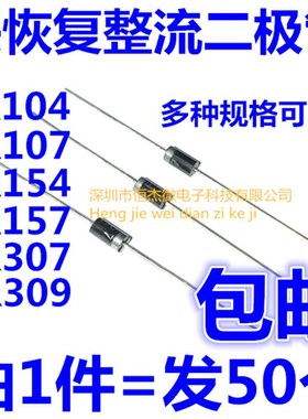 直插 FR104 FR107 FR154 FR157  FR307 FR309 快恢复二极管