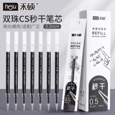 禾硕按动中性笔芯学生刷题笔通用替芯针管速干cs头黑色0.5mmST头