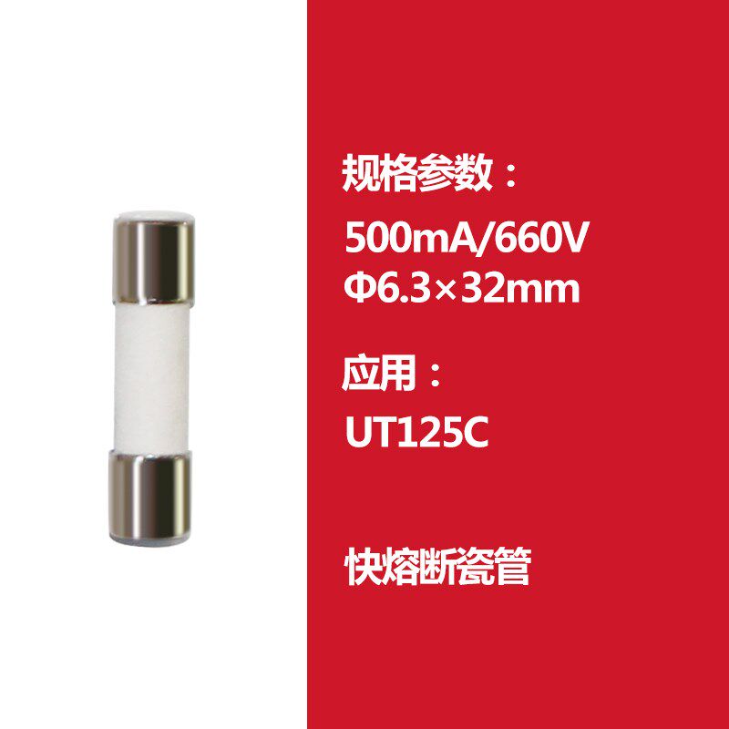 优利德保险丝管快熔断瓷管玻璃保险管保险丝熔断器