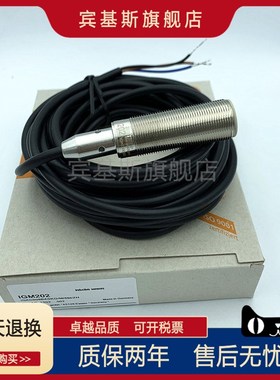IGM202 电感式接近开关 直流三线PNP常开 圆柱螺纹防水型传感器