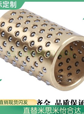 替代米思米 MBJH13/16-30/35/40高钢性树脂钢球衬套