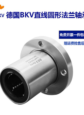 BKV直线圆法兰轴承LMF6 8 10 12 13 16 20 25 30 35 405060UU