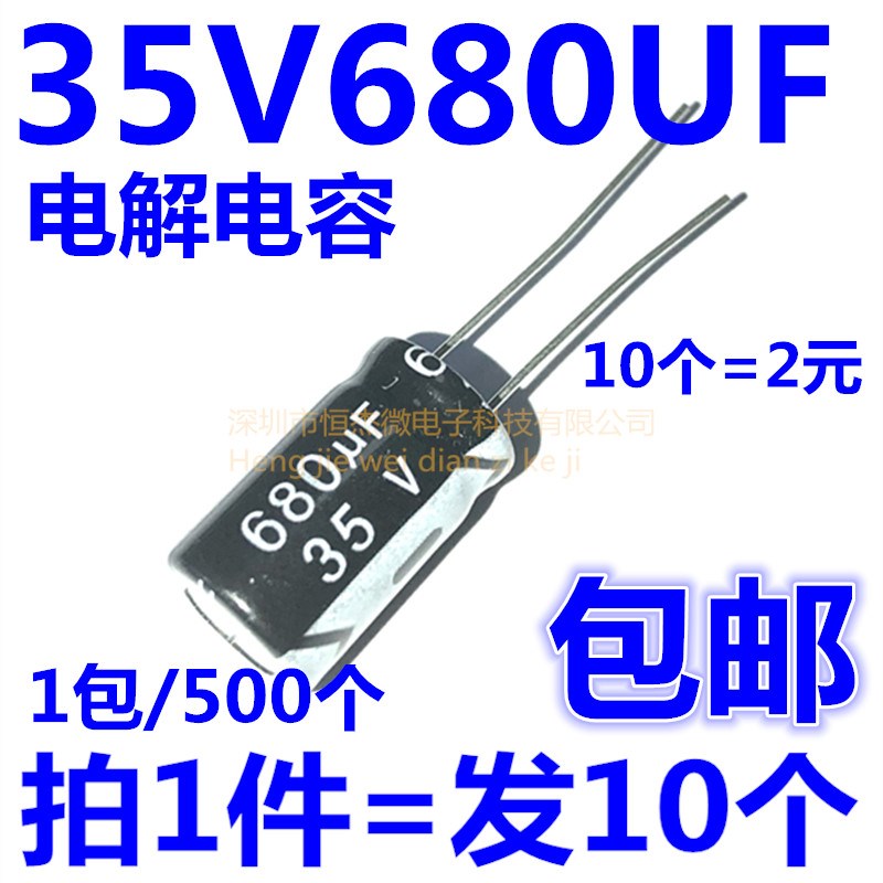 直插电解电容 35V680UF 680UF 35V 体积10*17MM 优质(10个包邮)