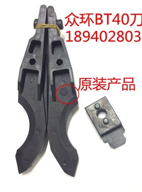 原装众环中捷VMC850加工中心斗笠式刀库刀夹BT40左右夹定位块