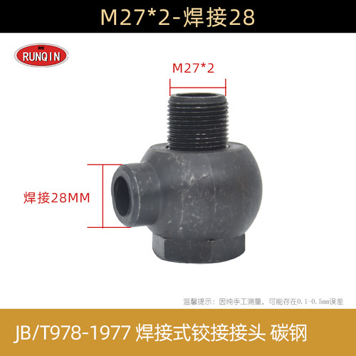液压焊接铰接接头碳钢不锈钢高压空心螺丝接头JB978-77焊接管接头