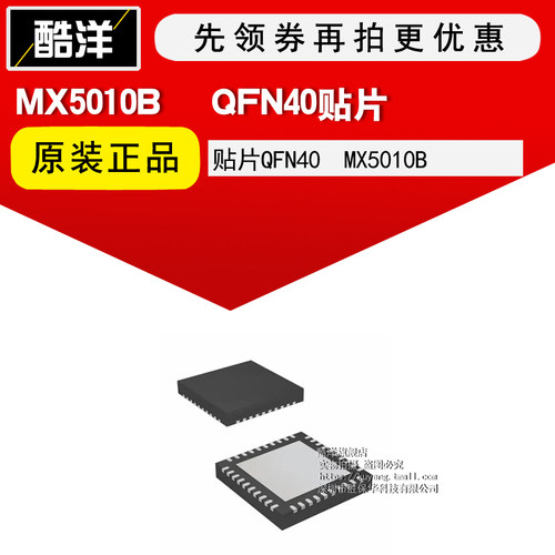 芯片 MX5010B 贴片QFN40 MX5010B/LSR 集成电路 IC