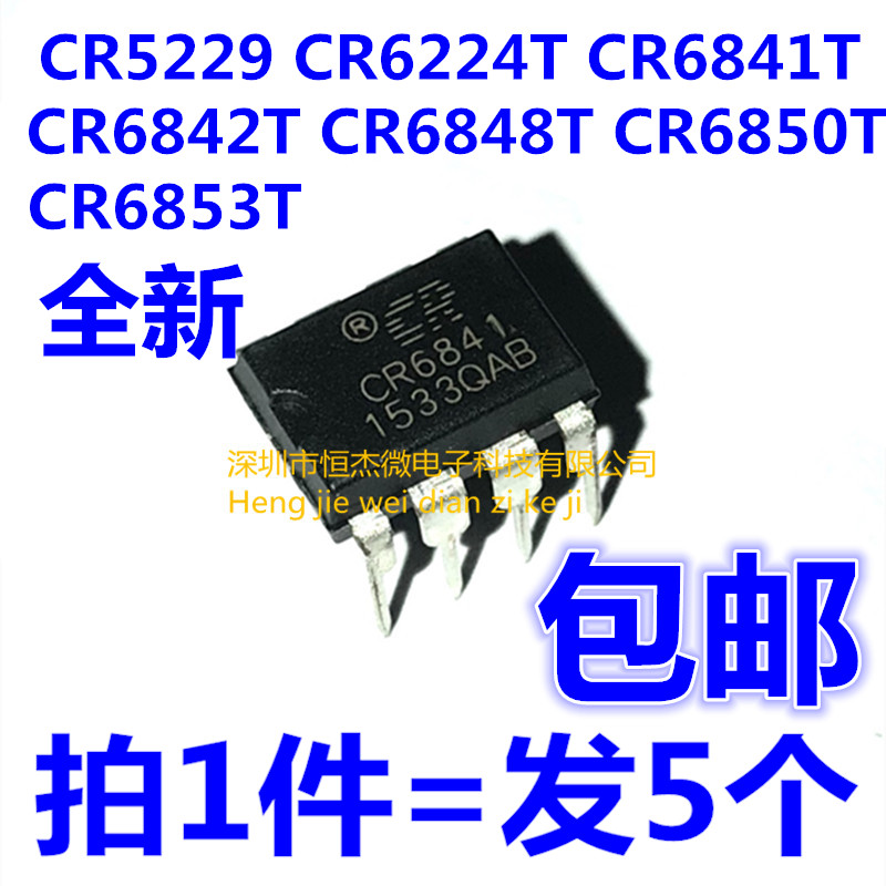 全新现货 CR5229/6224T/6841T/6842T/6848T/6850T CR6853T DIP-8