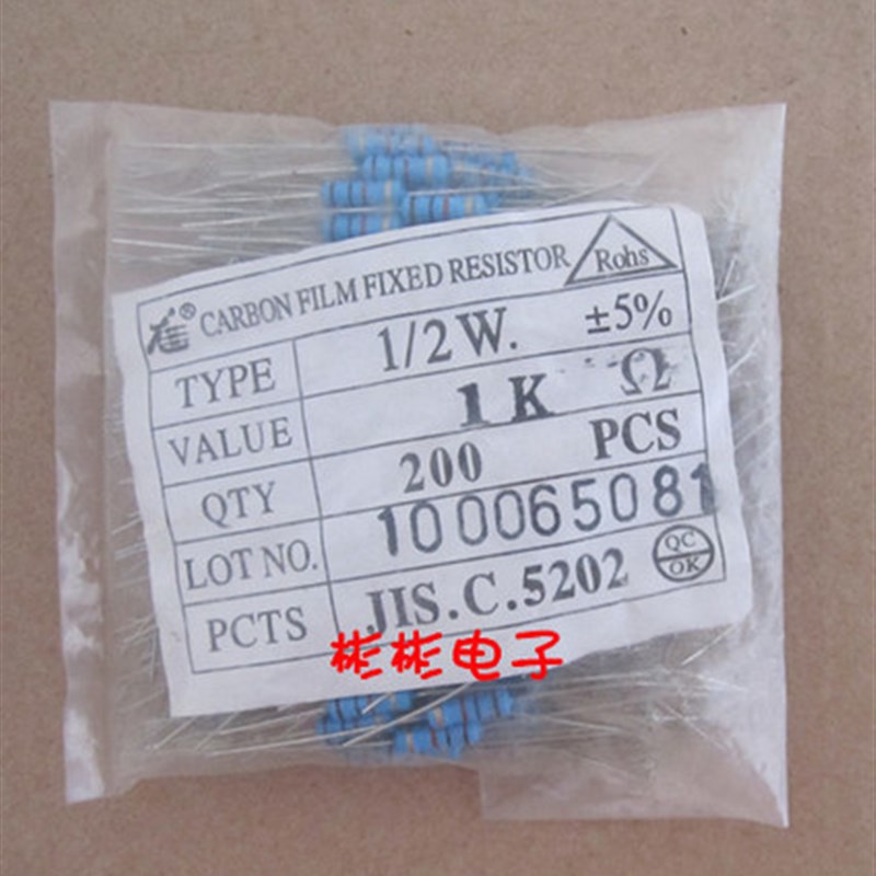 0.5W 1/2W 1K  1000欧姆 5% 优质色环电阻器 200只/包 现货